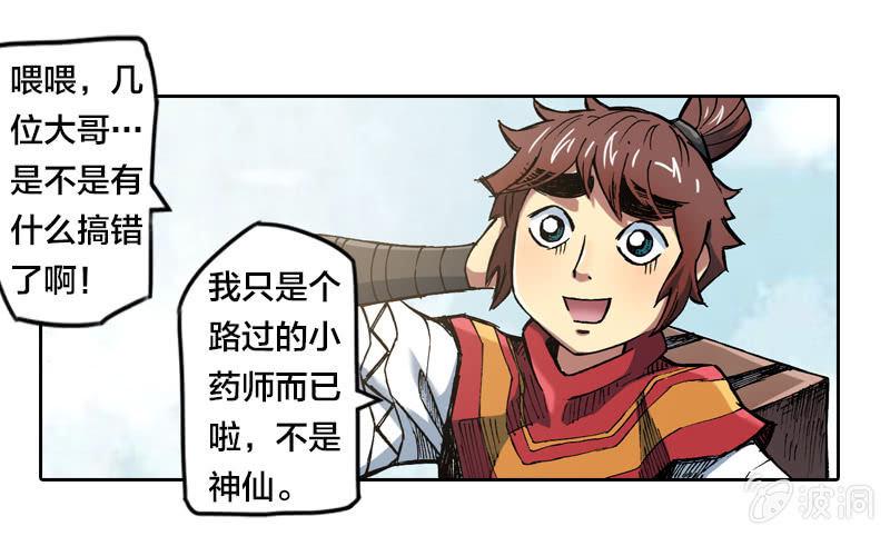 山海药师漫画,大怪鸟1图