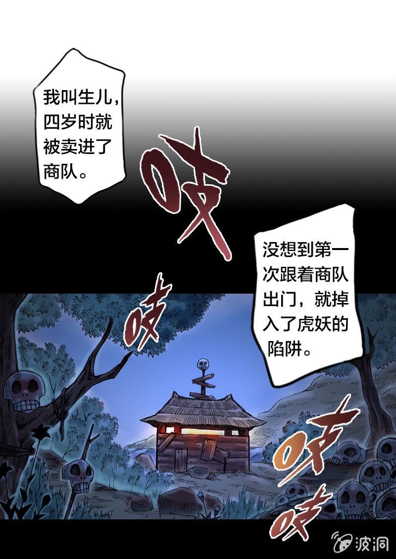 山海药师漫画,落入虎穴2图