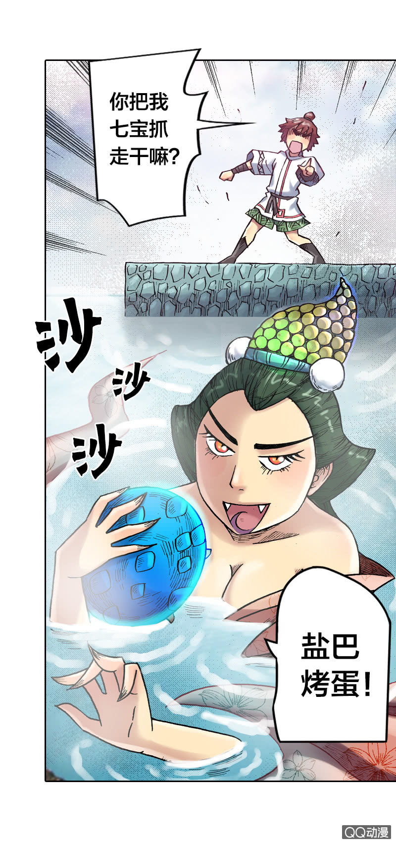 山海药师漫画,百发不中1图