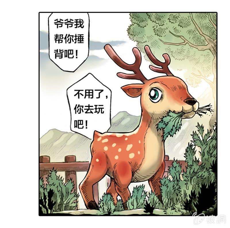 山海药师漫画,上山采药1图