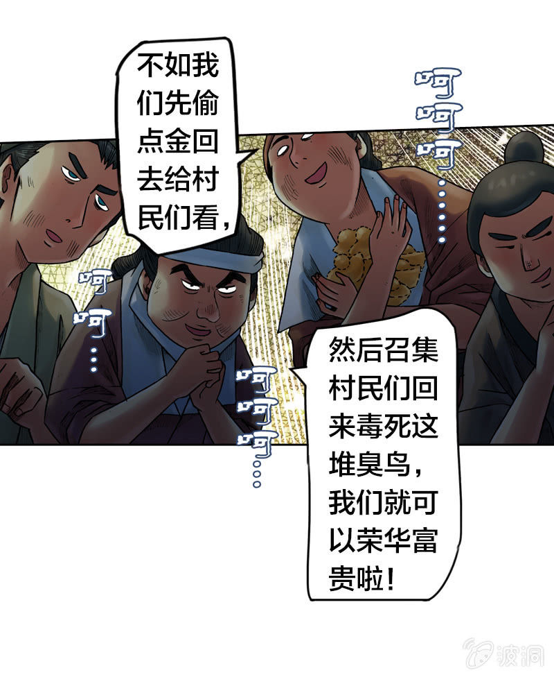 山海药师漫画,裸盖菇粉2图