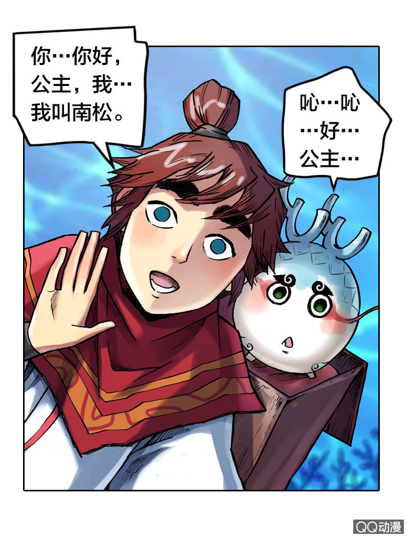 山海药师漫画,后会有期2图
