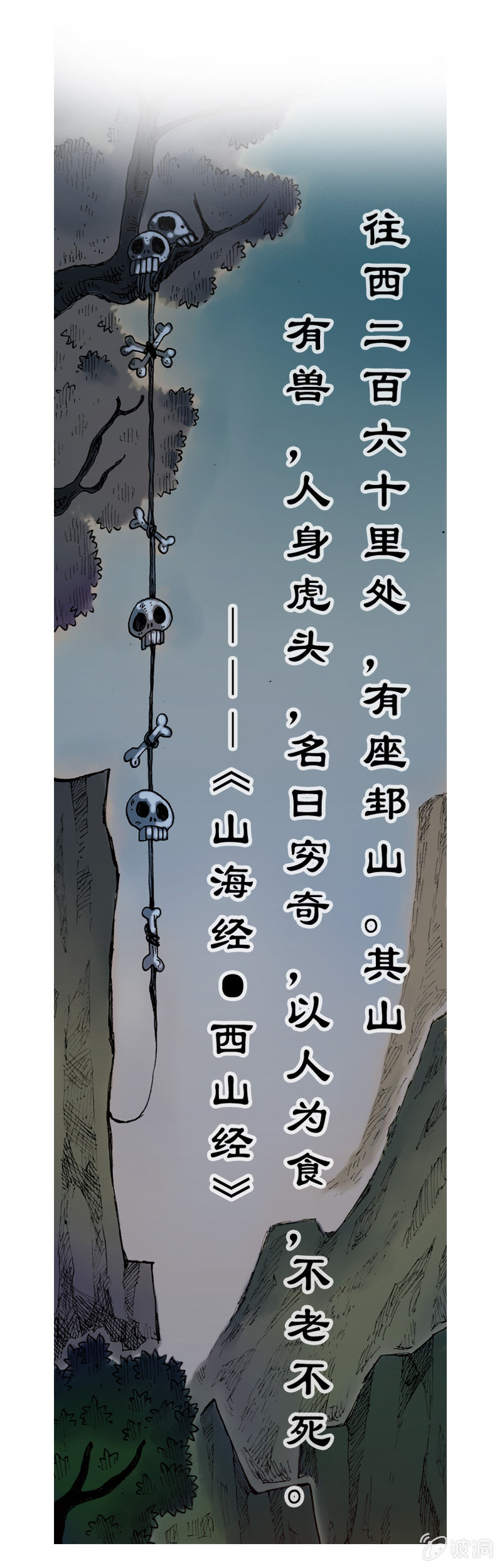 山海药师漫画,穷奇1图