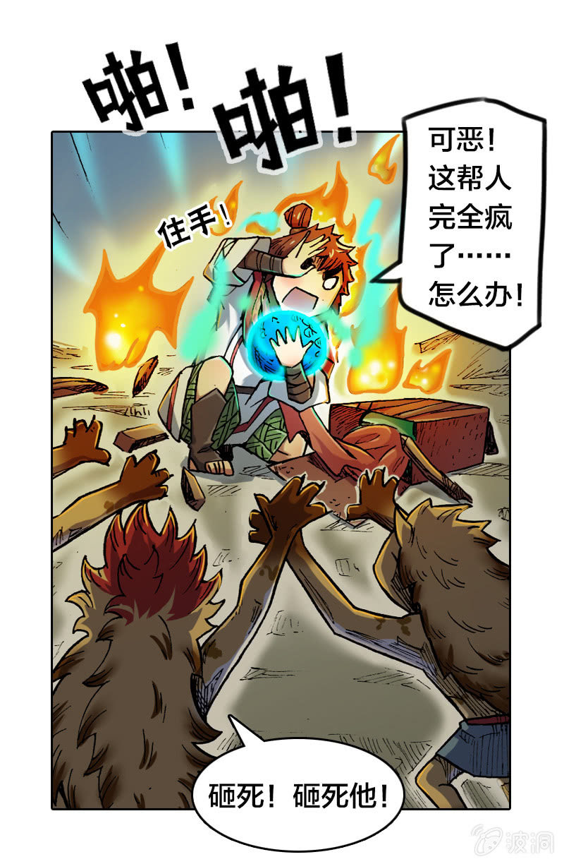 山海药师漫画,火烧虎妖村1图