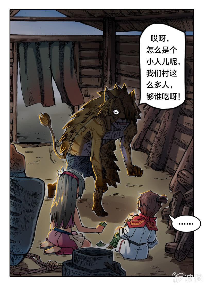 山海药师漫画,落入虎穴1图