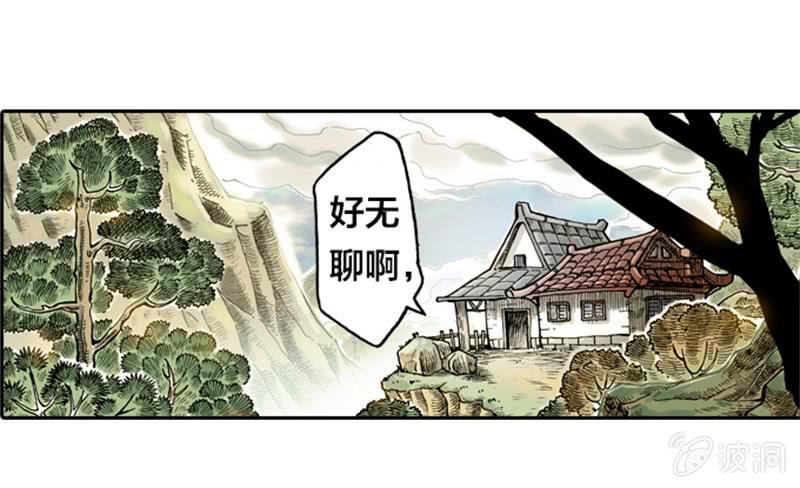 山海药师漫画,上山采药1图