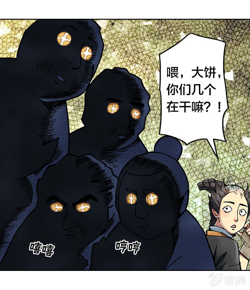 山海药师漫画,裸盖菇粉2图