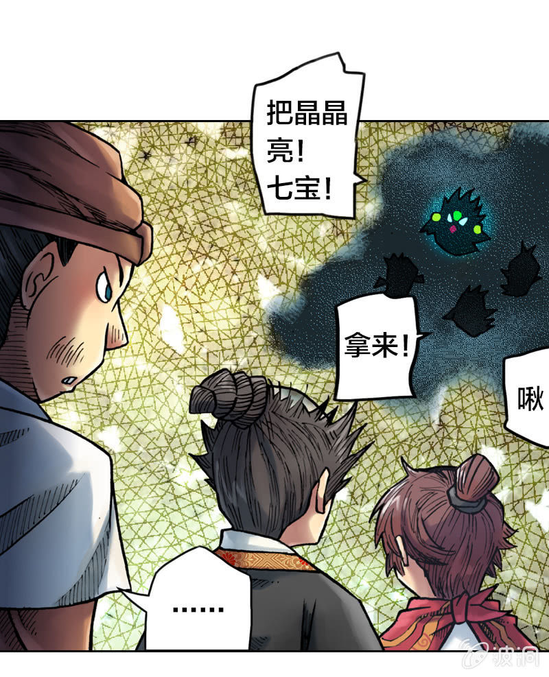 山海药师漫画,裸盖菇粉1图