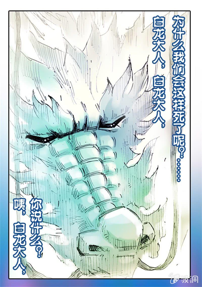 山海药师漫画,白龙牺牲2图