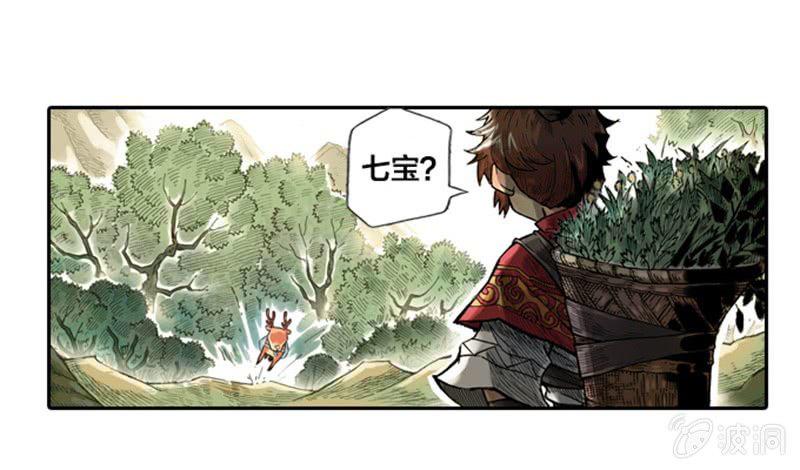 山海药师漫画,上山采药1图