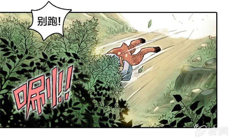 山海药师漫画,上山采药1图