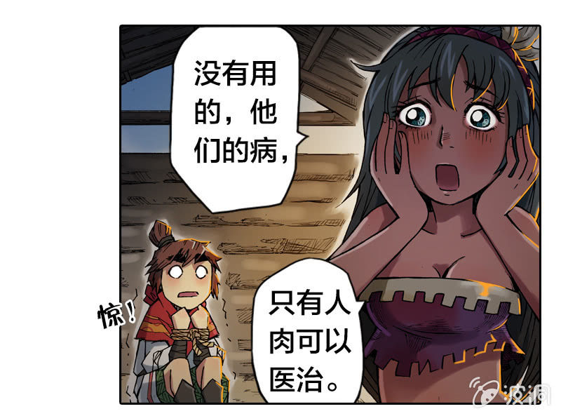 山海药师漫画,落入虎穴1图