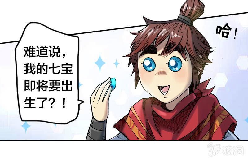 山海药师漫画,七宝被劫走？！2图