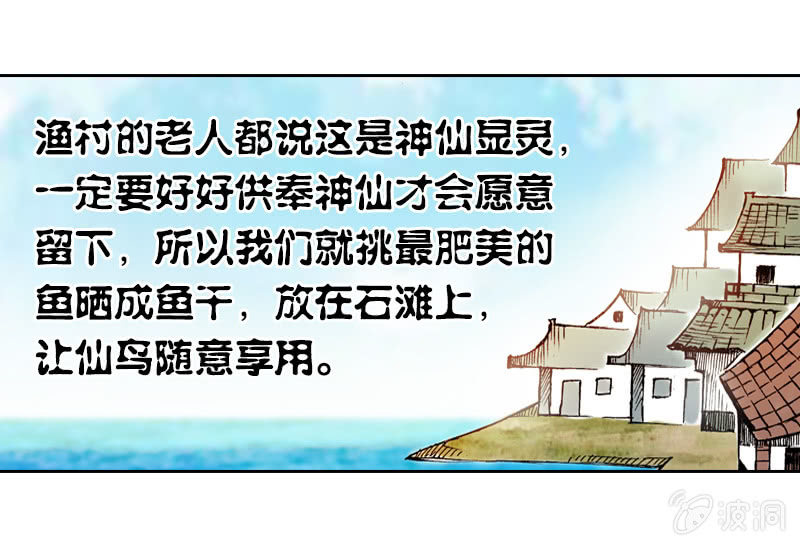 山海药师漫画,渔村的传说2图
