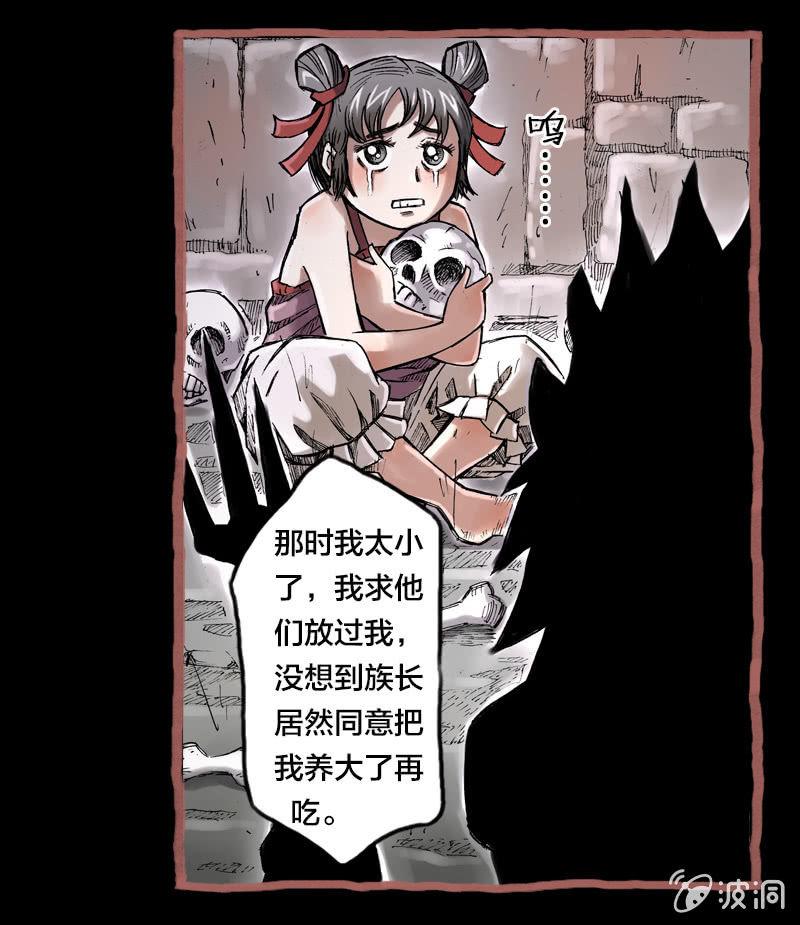 山海药师漫画,落入虎穴2图