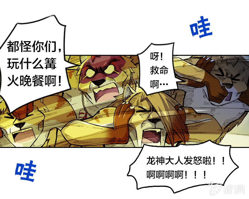 山海药师漫画,火烧虎妖村1图