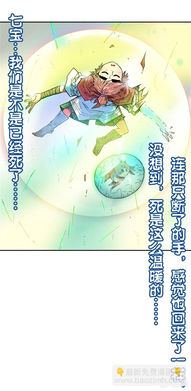 山海药师漫画,白龙牺牲2图