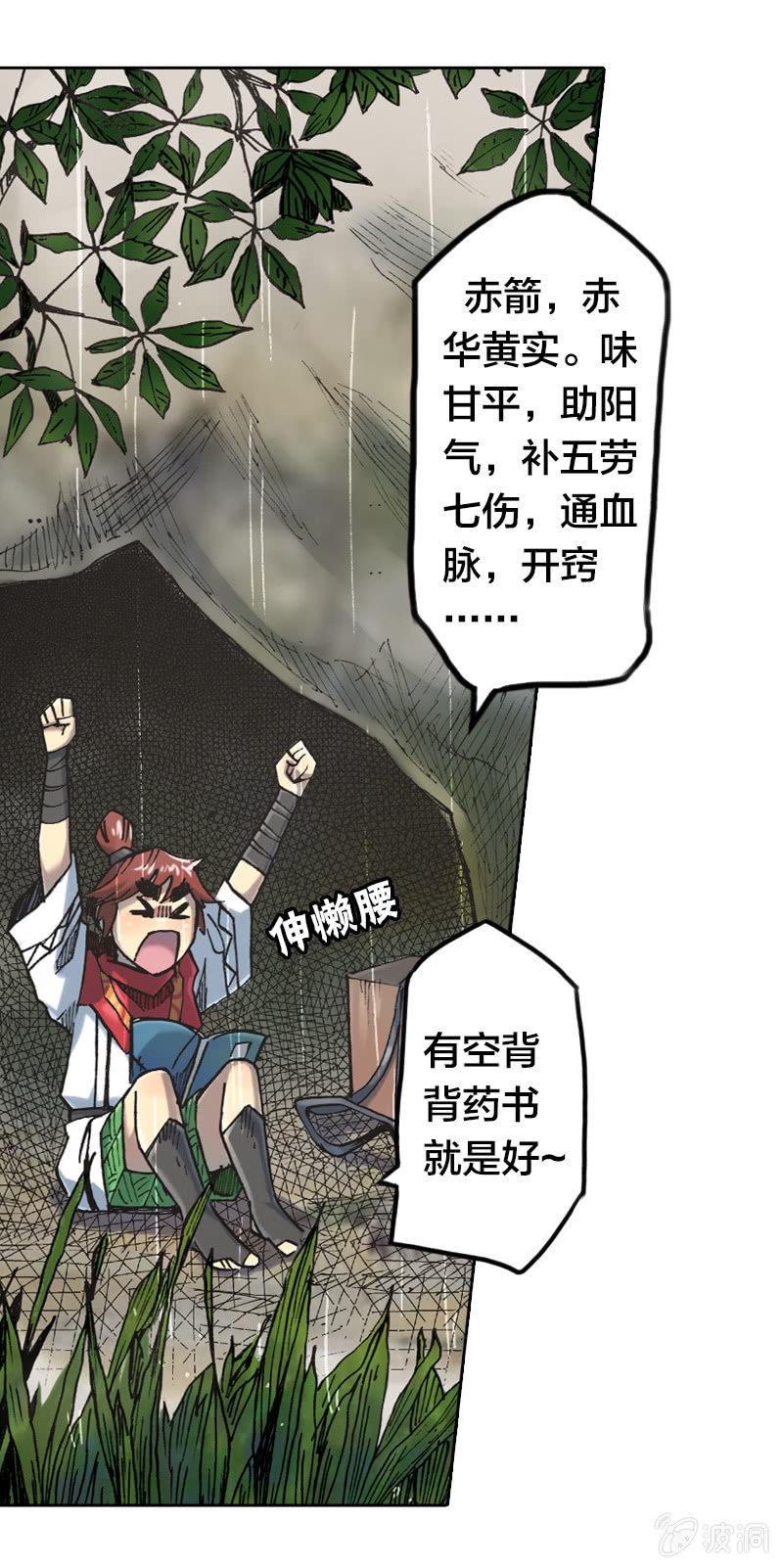 山海药师漫画,七宝被劫走？！1图