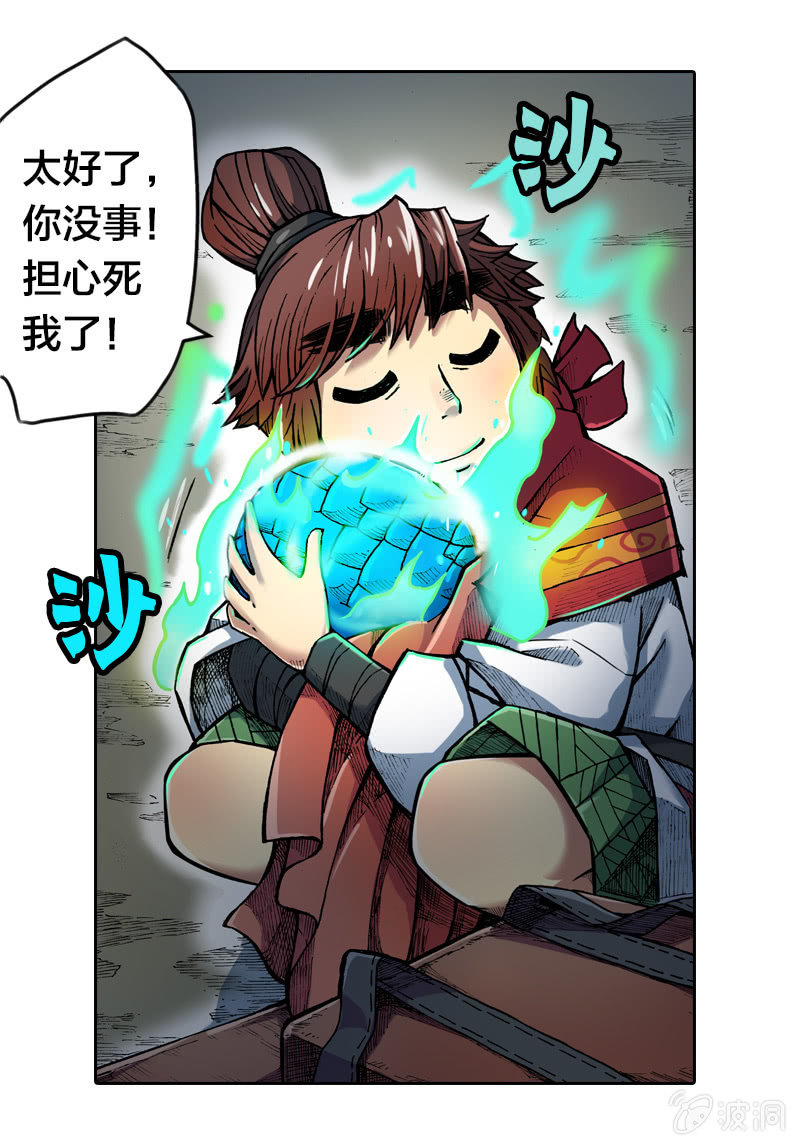 山海药师漫画,火烧虎妖村1图