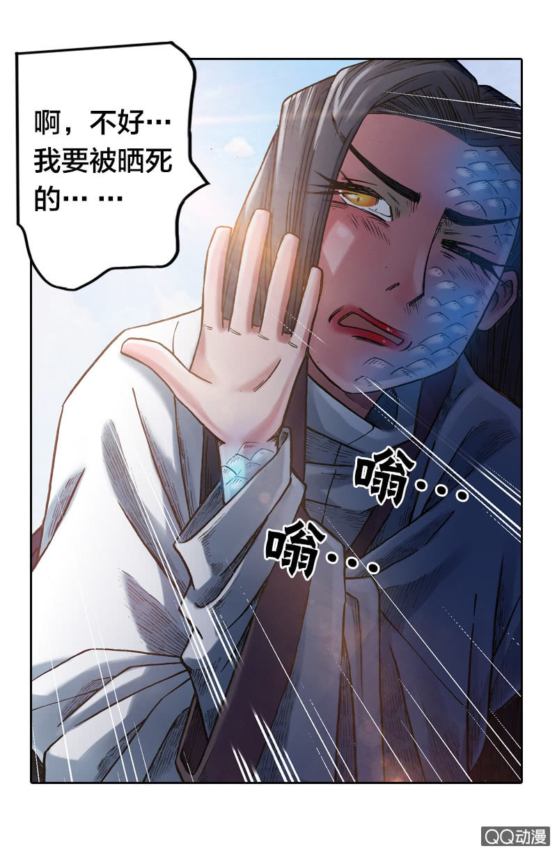 山海药师漫画,七宝破壳！1图