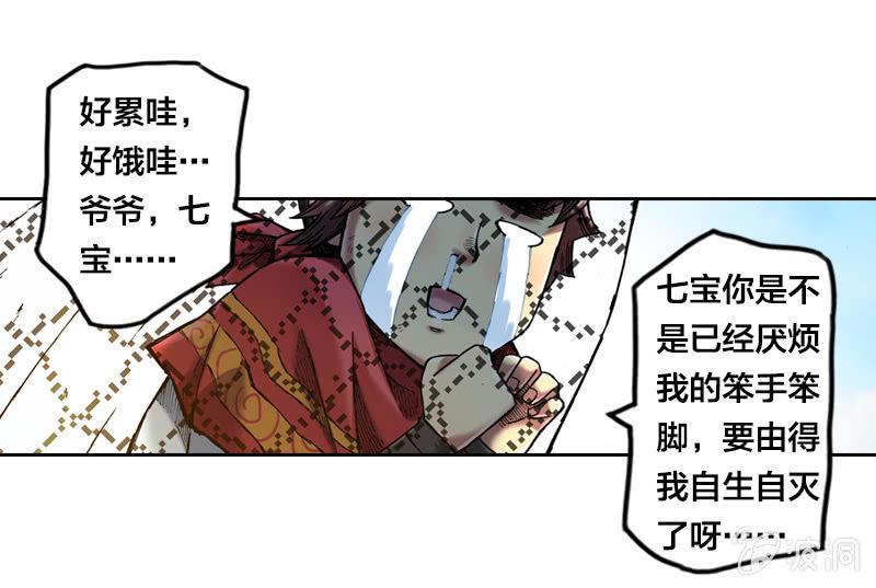 山海药师漫画,温馨的母子2图