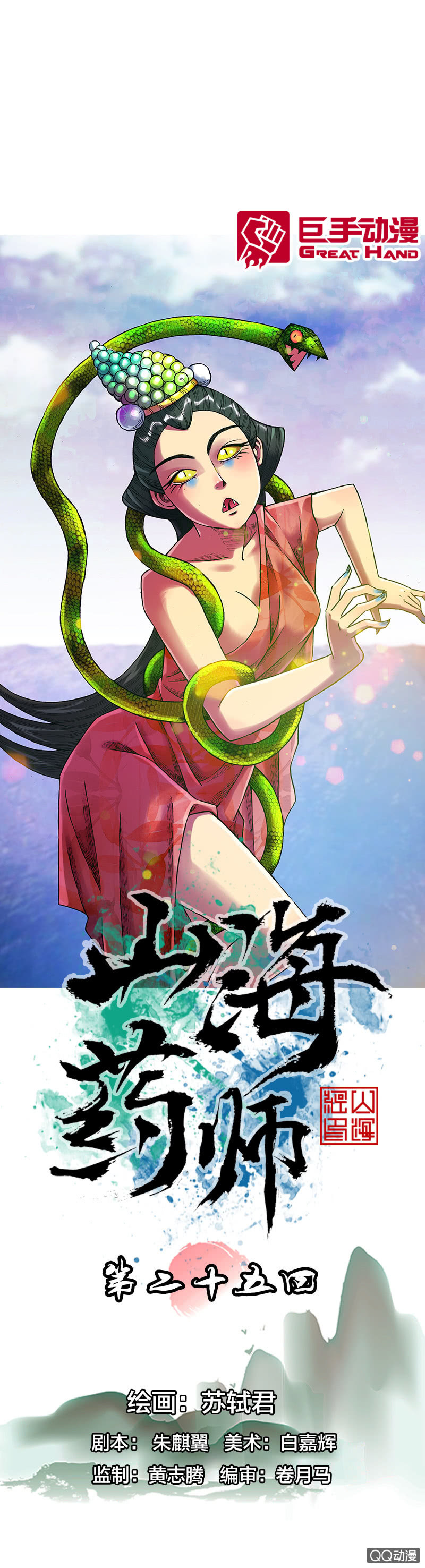 山海药师漫画,百发不中1图