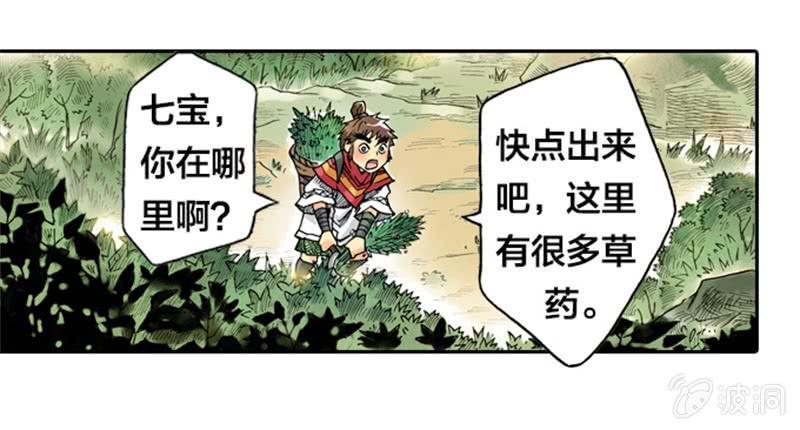 山海药师漫画,上山采药1图
