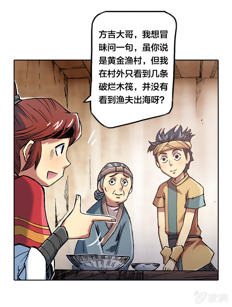 山海药师漫画,渔村的传说1图