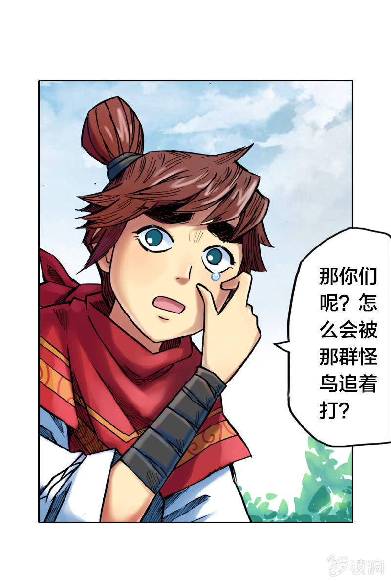 山海药师漫画,受伤的阿鴖鸟1图