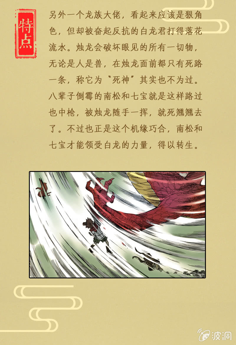 山海药师漫画,异兽图鉴1图