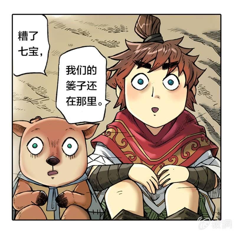 山海药师漫画,为白龙疗伤2图