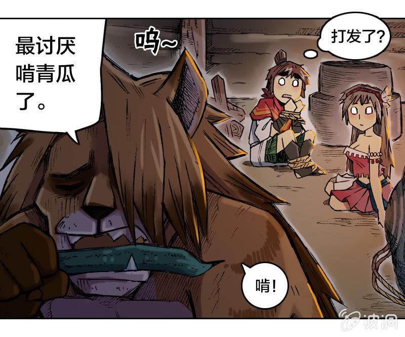 山海药师漫画,落入虎穴2图