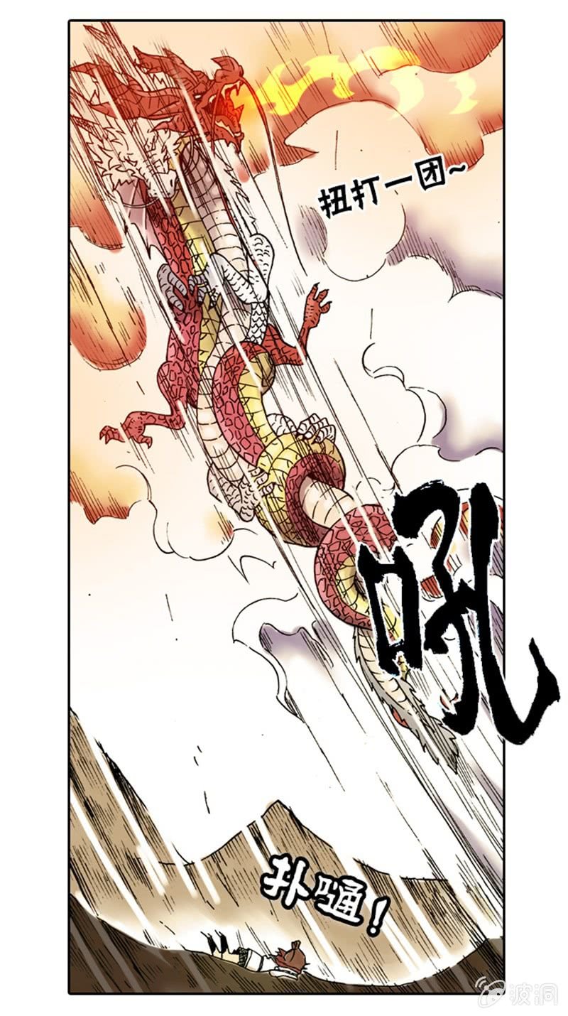 山海药师漫画,白龙牺牲2图