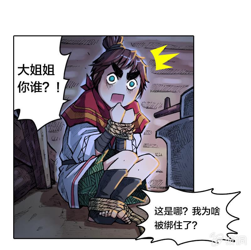 山海药师漫画,落入虎穴2图