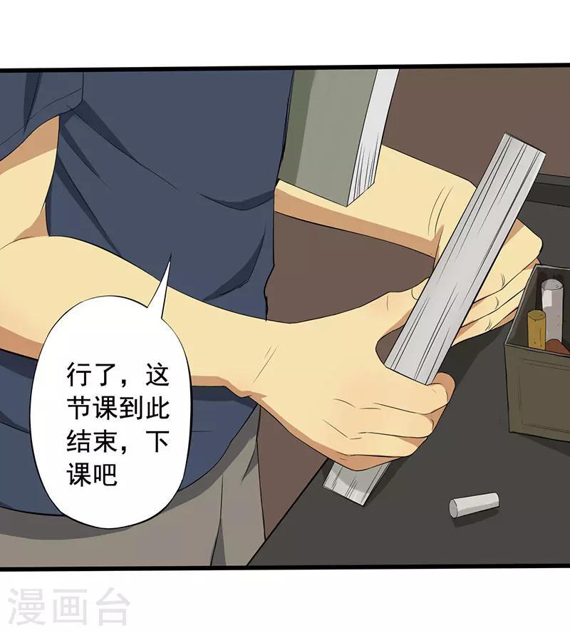 绝望教室漫画,第10话 道士之死2图