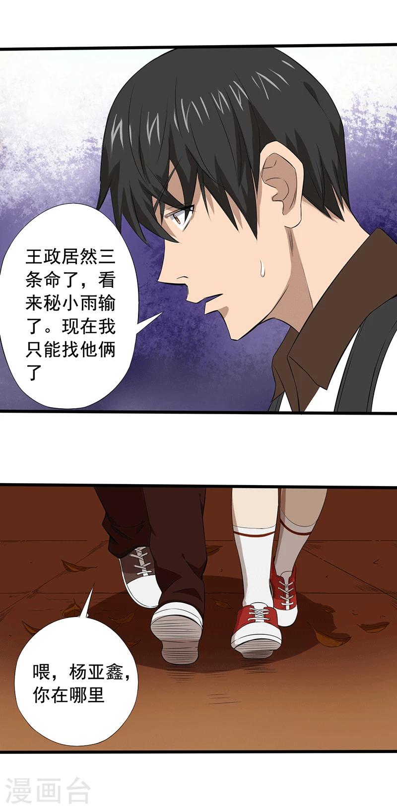 绝望教室漫画,第15话 仓库决战2图