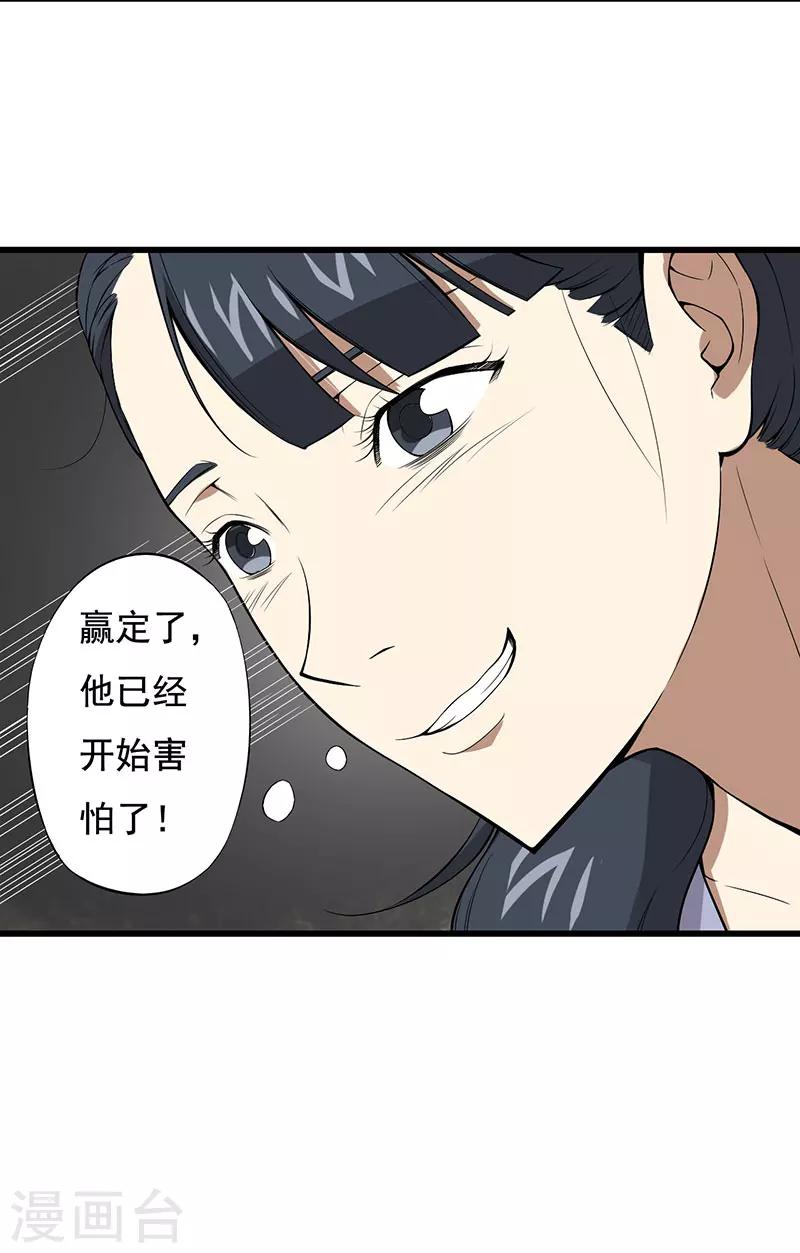 绝望教室漫画,第23话 设计好的陷阱1图