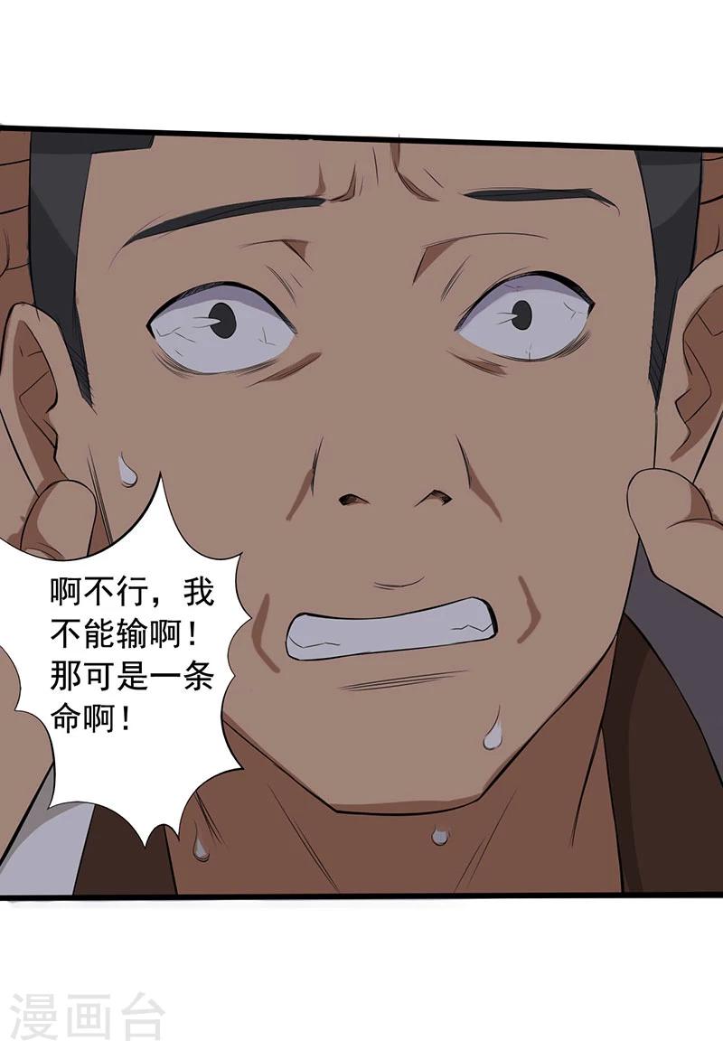 绝望教室漫画,第13话 第一胜出者1图