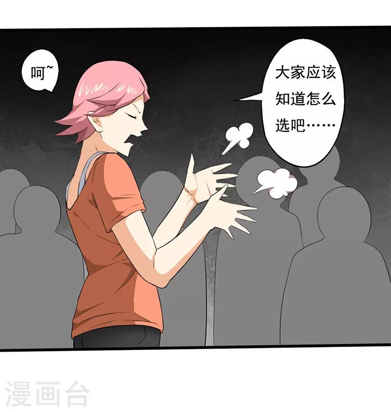 绝望教室漫画,第4话 调查小组（下）1图
