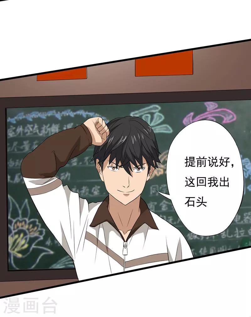 绝望教室漫画,第13话 第一胜出者1图