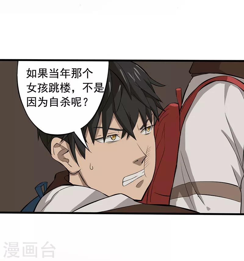 绝望教室漫画,第7话 永远走不出的楼梯（下）1图