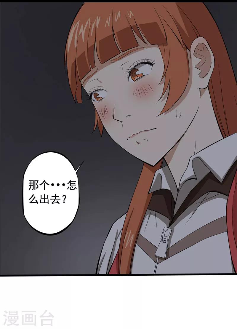 绝望教室漫画,第7话 永远走不出的楼梯（下）2图