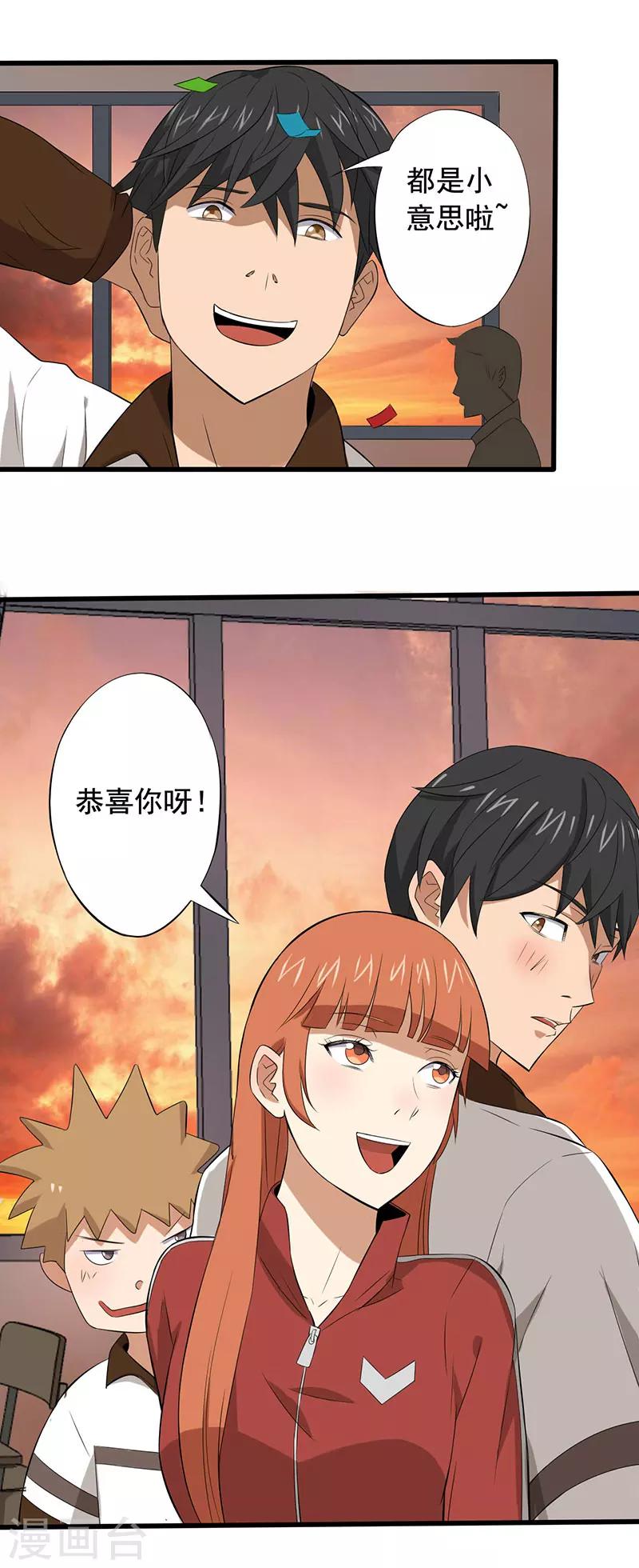 绝望教室漫画,第13话 第一胜出者1图