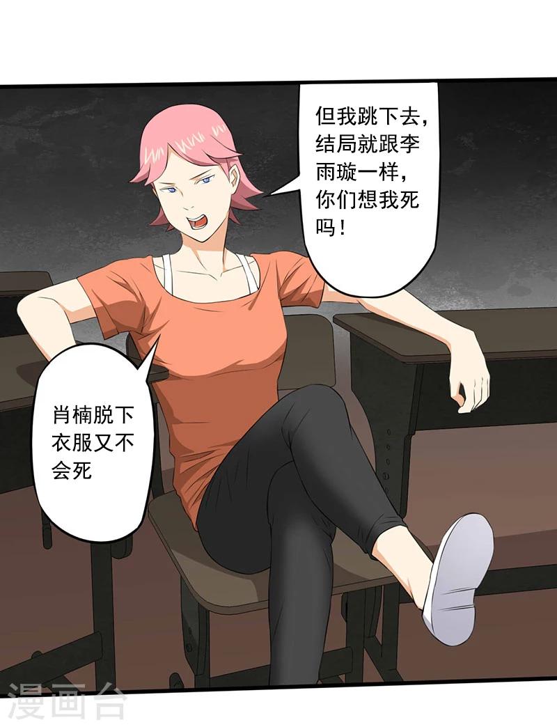 绝望教室漫画,第4话 调查小组（下）2图