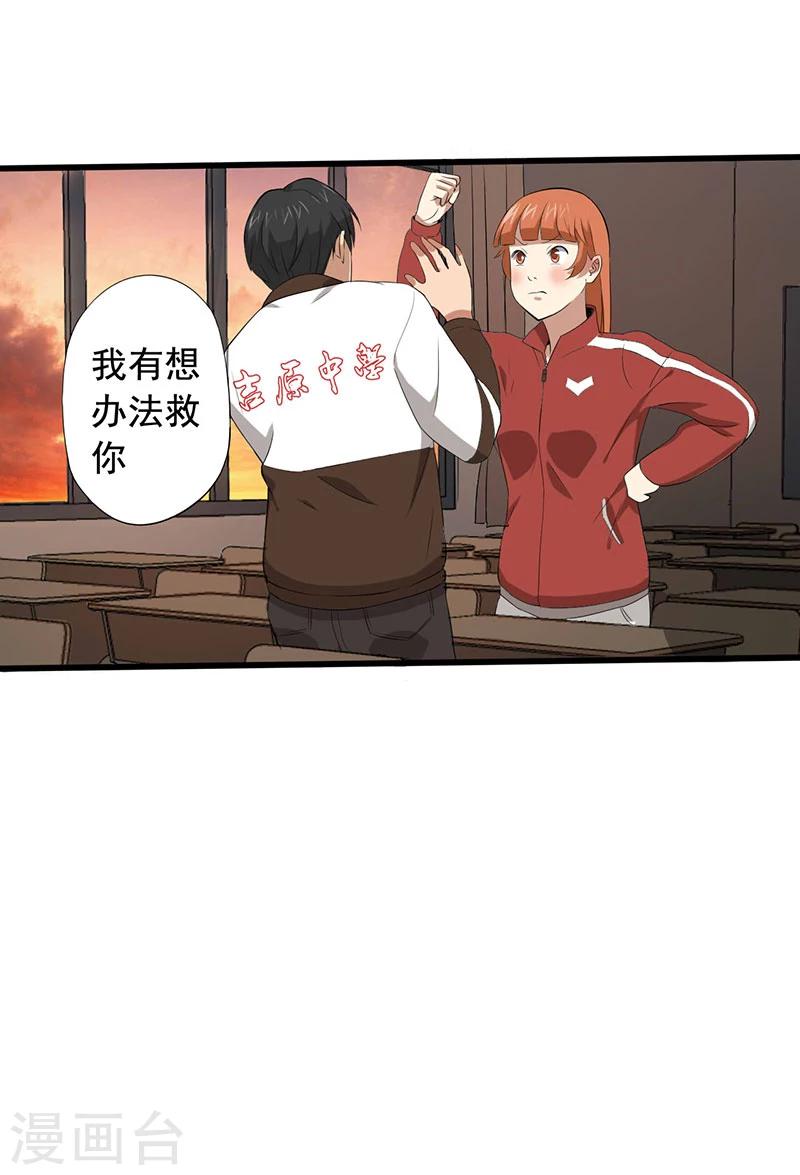 绝望教室漫画,第13话 第一胜出者2图
