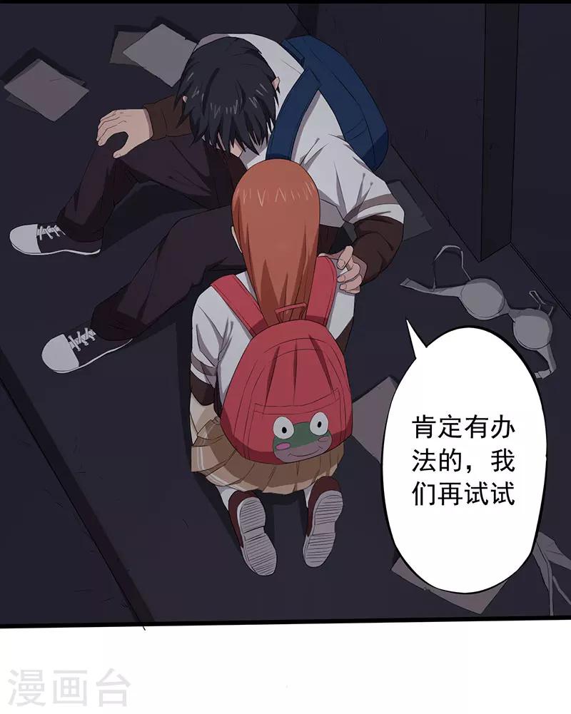 绝望教室漫画,第7话 永远走不出的楼梯（下）2图