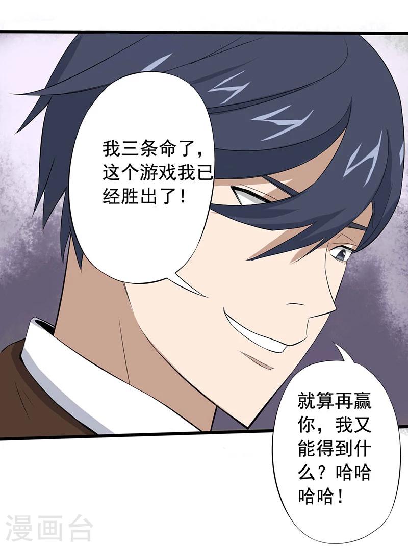 绝望教室漫画,第13话 第一胜出者1图