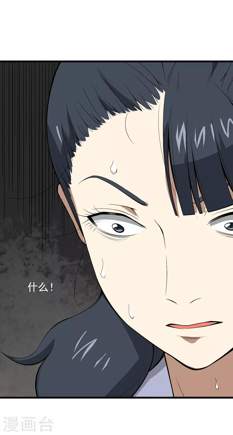 绝望教室漫画,第23话 设计好的陷阱2图