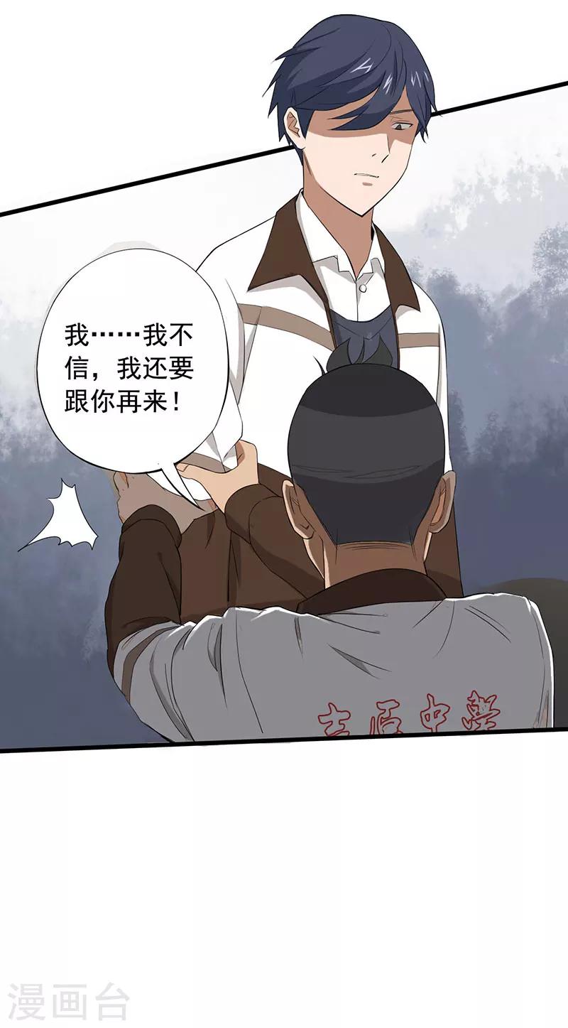 绝望教室漫画,第13话 第一胜出者1图