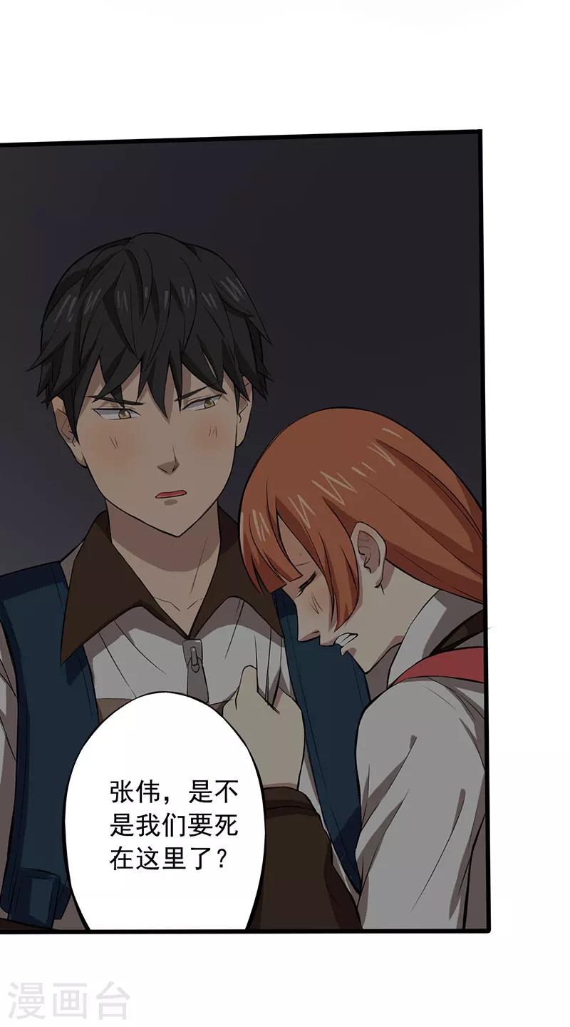 绝望教室漫画,第7话 永远走不出的楼梯（下）2图